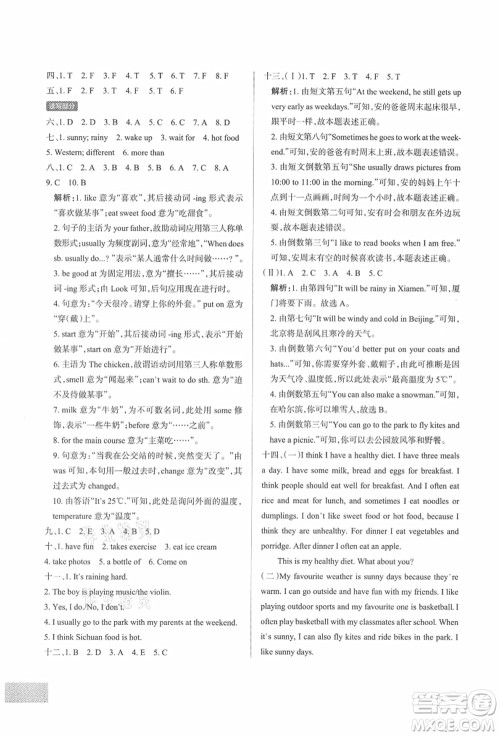 辽宁教育出版社2021秋季小学学霸作业本五年级英语上册JK教科版广州专版答案