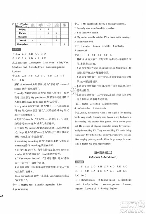 辽宁教育出版社2021秋季小学学霸作业本五年级英语上册JK教科版广州专版答案