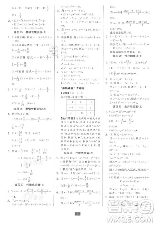 江苏人民出版社2021初中数学计算高手七年级人教版答案