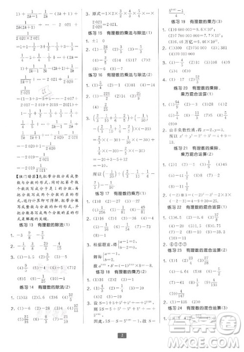 江苏人民出版社2021初中数学计算高手七年级人教版答案