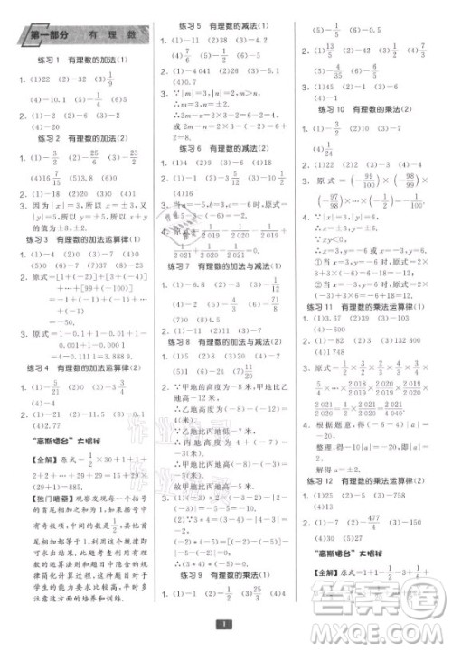 江苏人民出版社2021初中数学计算高手七年级人教版答案
