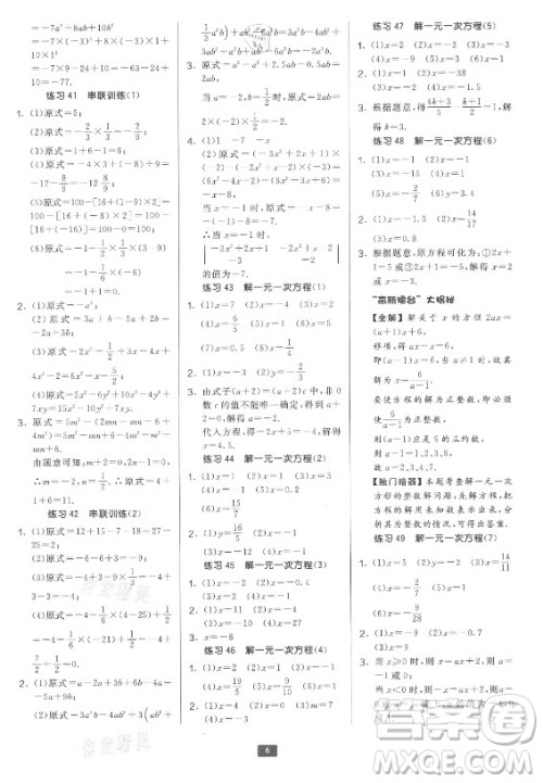 江苏人民出版社2021初中数学计算高手七年级人教版答案