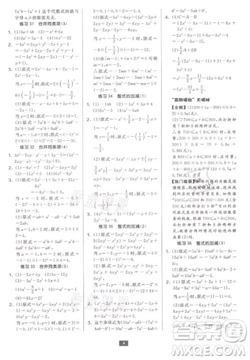 江苏人民出版社2021初中数学计算高手七年级人教版答案