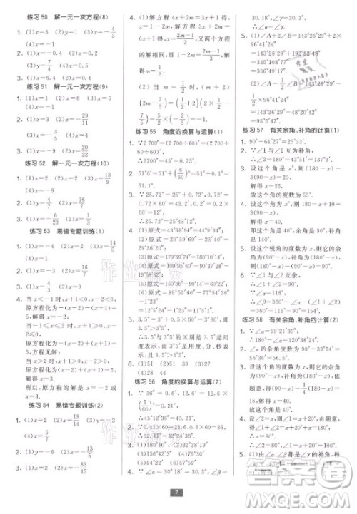 江苏人民出版社2021初中数学计算高手七年级人教版答案