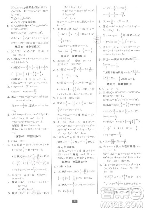 江苏人民出版社2021初中数学计算高手七年级人教版答案