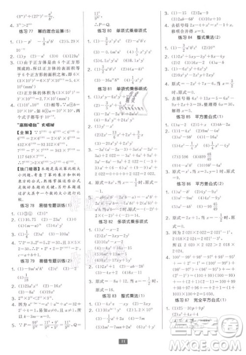 江苏人民出版社2021初中数学计算高手七年级人教版答案