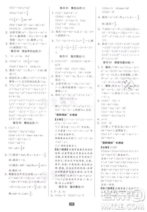 江苏人民出版社2021初中数学计算高手七年级人教版答案