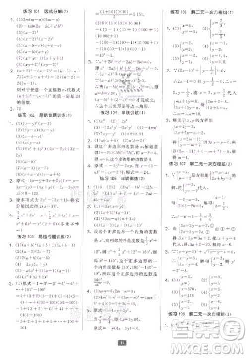 江苏人民出版社2021初中数学计算高手七年级人教版答案