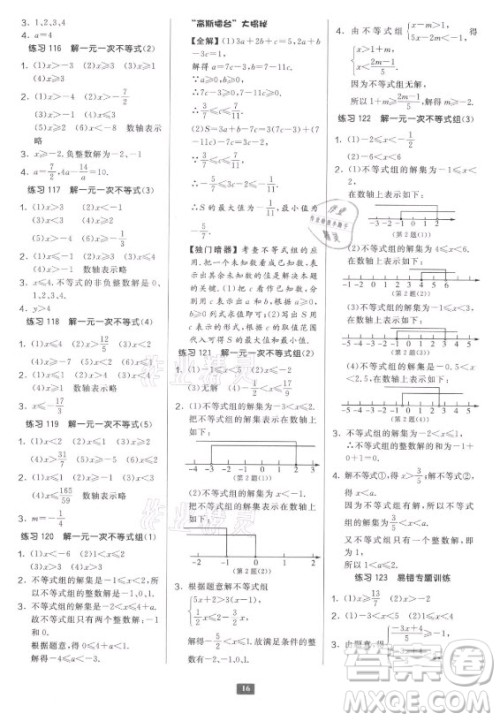 江苏人民出版社2021初中数学计算高手七年级人教版答案