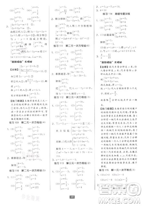 江苏人民出版社2021初中数学计算高手七年级人教版答案