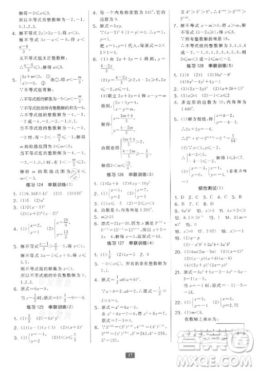 江苏人民出版社2021初中数学计算高手七年级人教版答案