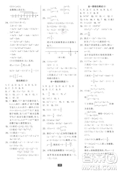 江苏人民出版社2021初中数学计算高手七年级人教版答案