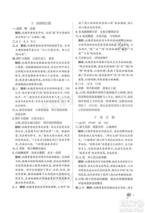 辽宁教育出版社2021秋季小学学霸作业本六年级语文上册统编版答案 辽宁教育出版社2021秋季小学学霸作业本六年级语文上册统编版答案