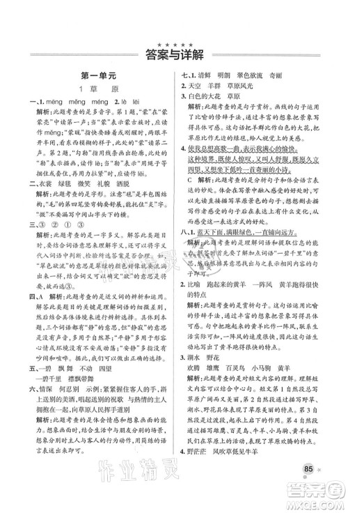 辽宁教育出版社2021秋季小学学霸作业本六年级语文上册统编版答案 辽宁教育出版社2021秋季小学学霸作业本六年级语文上册统编版答案
