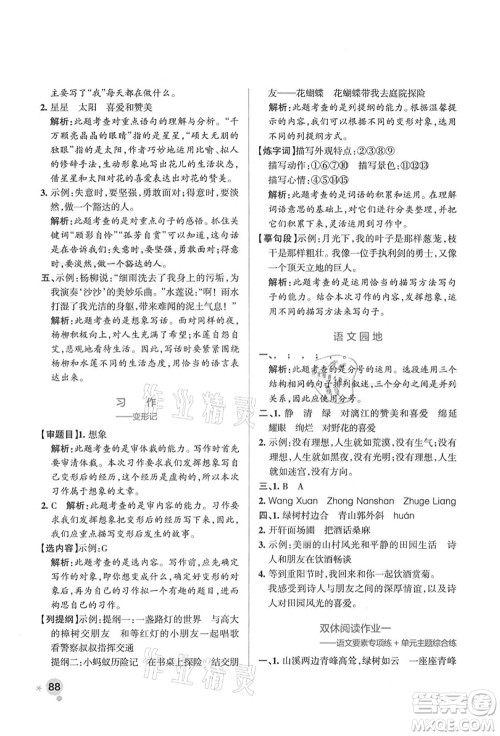 辽宁教育出版社2021秋季小学学霸作业本六年级语文上册统编版答案