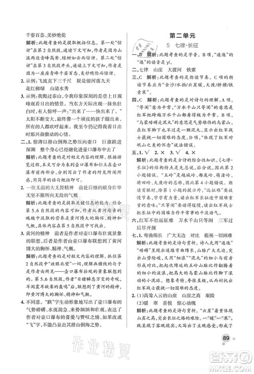 辽宁教育出版社2021秋季小学学霸作业本六年级语文上册统编版答案 辽宁教育出版社2021秋季小学学霸作业本六年级语文上册统编版答案