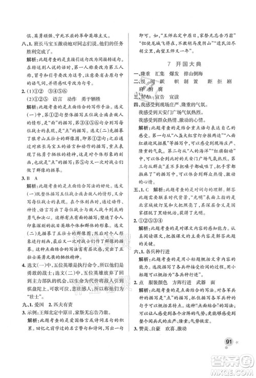 辽宁教育出版社2021秋季小学学霸作业本六年级语文上册统编版答案 辽宁教育出版社2021秋季小学学霸作业本六年级语文上册统编版答案