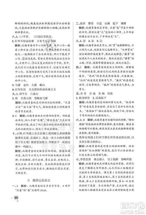 辽宁教育出版社2021秋季小学学霸作业本六年级语文上册统编版答案