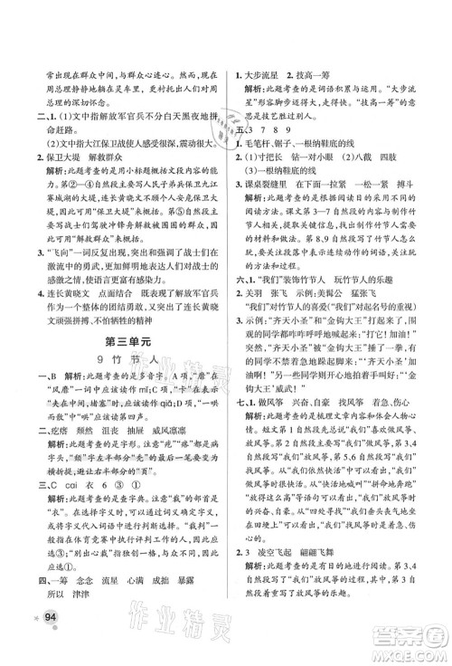 辽宁教育出版社2021秋季小学学霸作业本六年级语文上册统编版答案