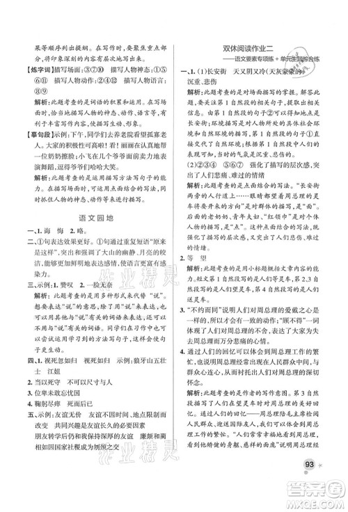 辽宁教育出版社2021秋季小学学霸作业本六年级语文上册统编版答案 辽宁教育出版社2021秋季小学学霸作业本六年级语文上册统编版答案