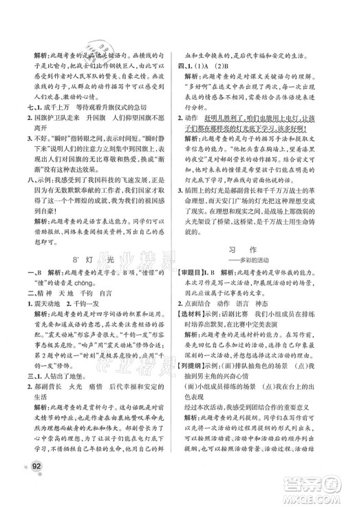 辽宁教育出版社2021秋季小学学霸作业本六年级语文上册统编版答案