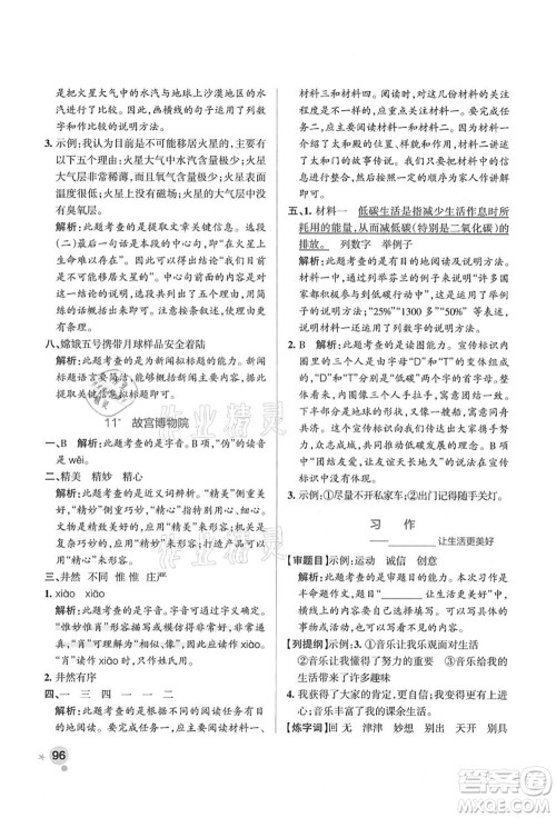 辽宁教育出版社2021秋季小学学霸作业本六年级语文上册统编版答案 辽宁教育出版社2021秋季小学学霸作业本六年级语文上册统编版答案