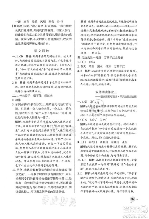 辽宁教育出版社2021秋季小学学霸作业本六年级语文上册统编版答案 辽宁教育出版社2021秋季小学学霸作业本六年级语文上册统编版答案