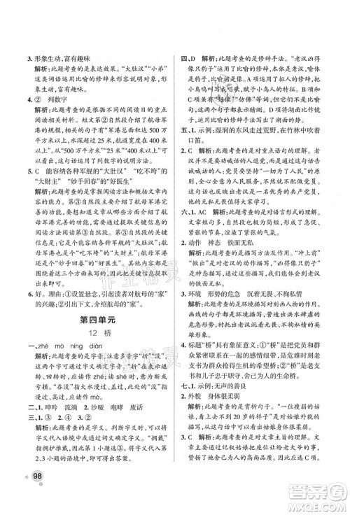 辽宁教育出版社2021秋季小学学霸作业本六年级语文上册统编版答案 辽宁教育出版社2021秋季小学学霸作业本六年级语文上册统编版答案