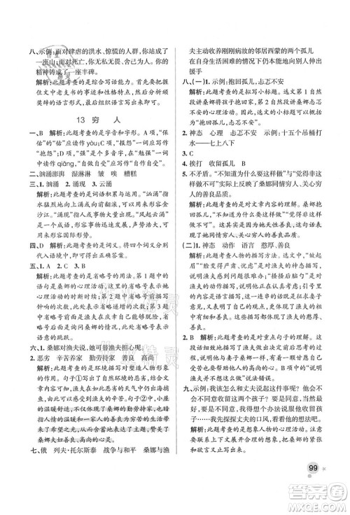 辽宁教育出版社2021秋季小学学霸作业本六年级语文上册统编版答案 辽宁教育出版社2021秋季小学学霸作业本六年级语文上册统编版答案