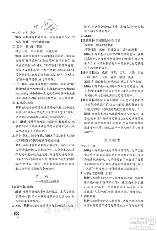 辽宁教育出版社2021秋季小学学霸作业本六年级语文上册统编版答案