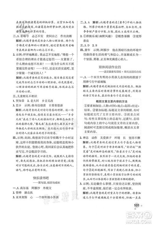 辽宁教育出版社2021秋季小学学霸作业本六年级语文上册统编版答案