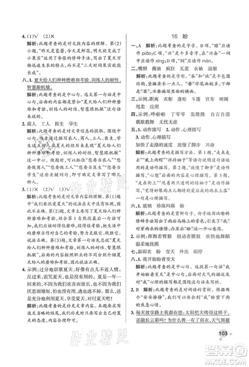 辽宁教育出版社2021秋季小学学霸作业本六年级语文上册统编版答案 辽宁教育出版社2021秋季小学学霸作业本六年级语文上册统编版答案
