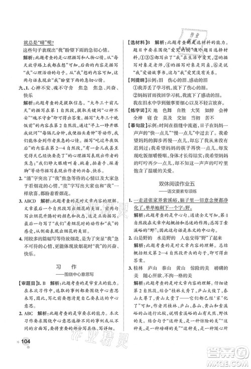 辽宁教育出版社2021秋季小学学霸作业本六年级语文上册统编版答案