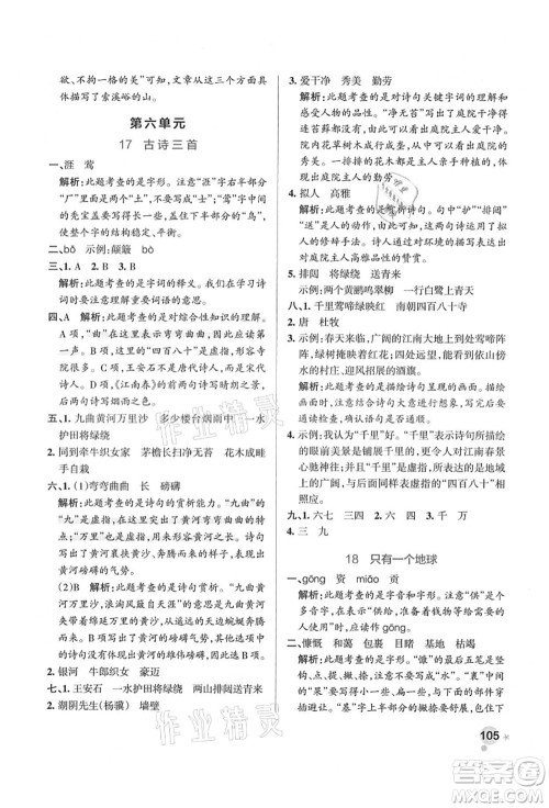 辽宁教育出版社2021秋季小学学霸作业本六年级语文上册统编版答案 辽宁教育出版社2021秋季小学学霸作业本六年级语文上册统编版答案
