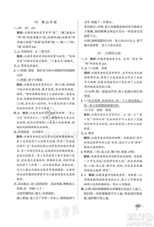 辽宁教育出版社2021秋季小学学霸作业本六年级语文上册统编版答案