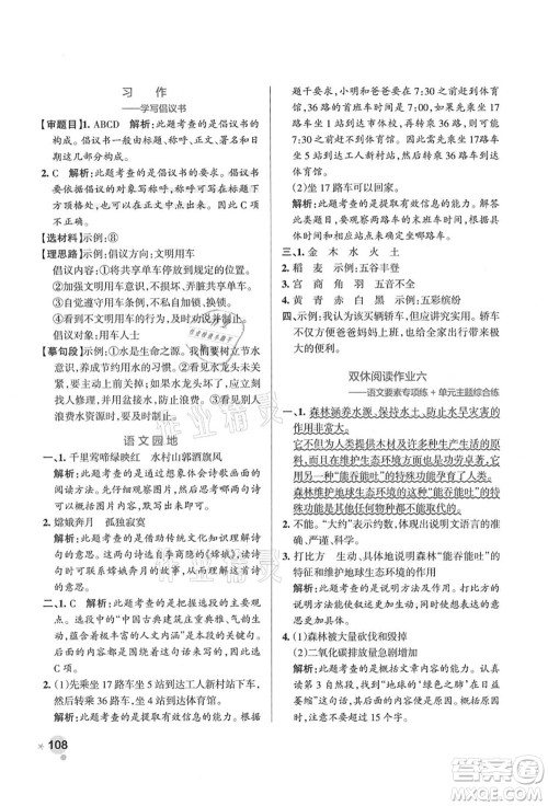 辽宁教育出版社2021秋季小学学霸作业本六年级语文上册统编版答案