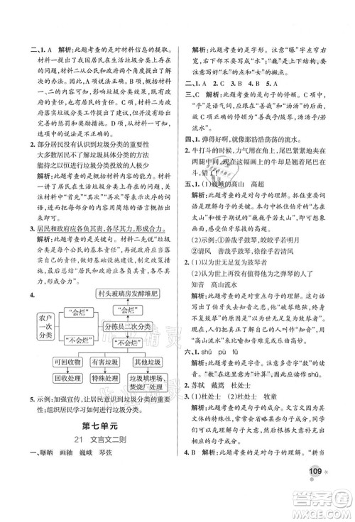 辽宁教育出版社2021秋季小学学霸作业本六年级语文上册统编版答案