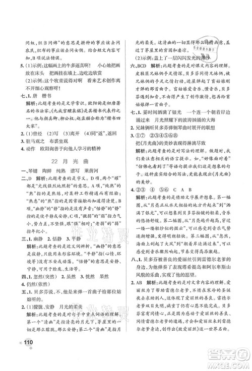 辽宁教育出版社2021秋季小学学霸作业本六年级语文上册统编版答案