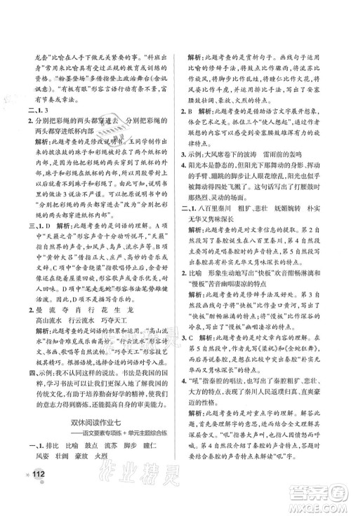 辽宁教育出版社2021秋季小学学霸作业本六年级语文上册统编版答案 辽宁教育出版社2021秋季小学学霸作业本六年级语文上册统编版答案