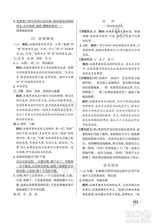 辽宁教育出版社2021秋季小学学霸作业本六年级语文上册统编版答案