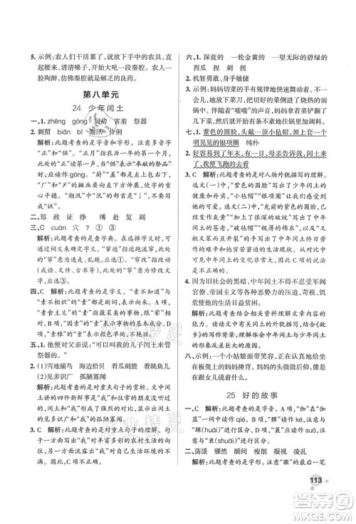 辽宁教育出版社2021秋季小学学霸作业本六年级语文上册统编版答案