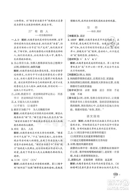 辽宁教育出版社2021秋季小学学霸作业本六年级语文上册统编版答案