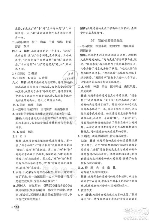 辽宁教育出版社2021秋季小学学霸作业本六年级语文上册统编版答案 辽宁教育出版社2021秋季小学学霸作业本六年级语文上册统编版答案