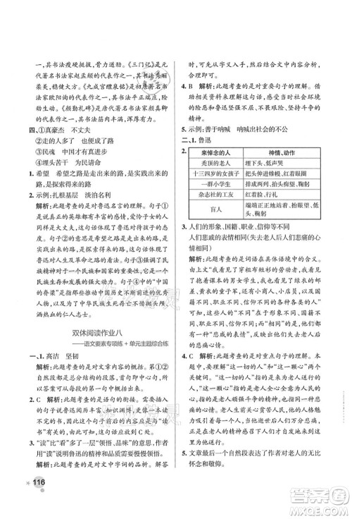 辽宁教育出版社2021秋季小学学霸作业本六年级语文上册统编版答案