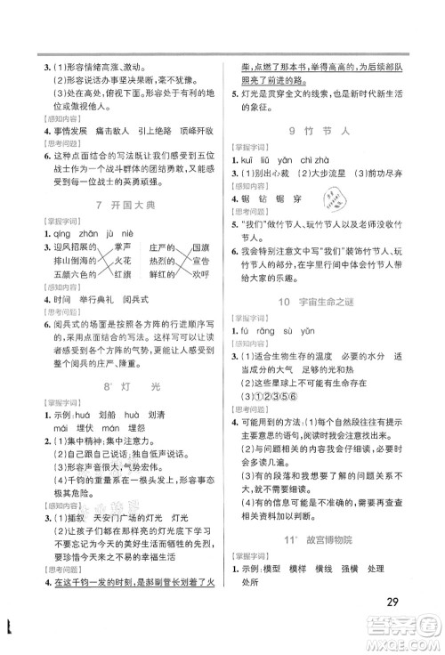 辽宁教育出版社2021秋季小学学霸作业本六年级语文上册统编版答案