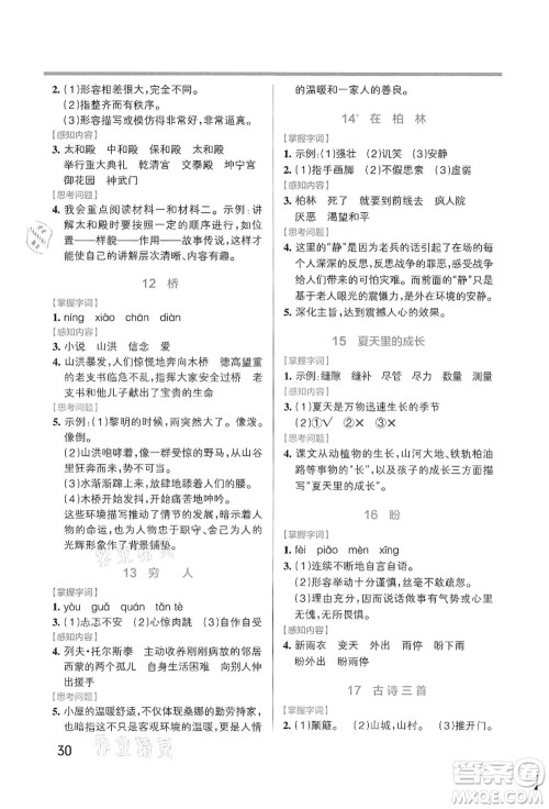 辽宁教育出版社2021秋季小学学霸作业本六年级语文上册统编版答案