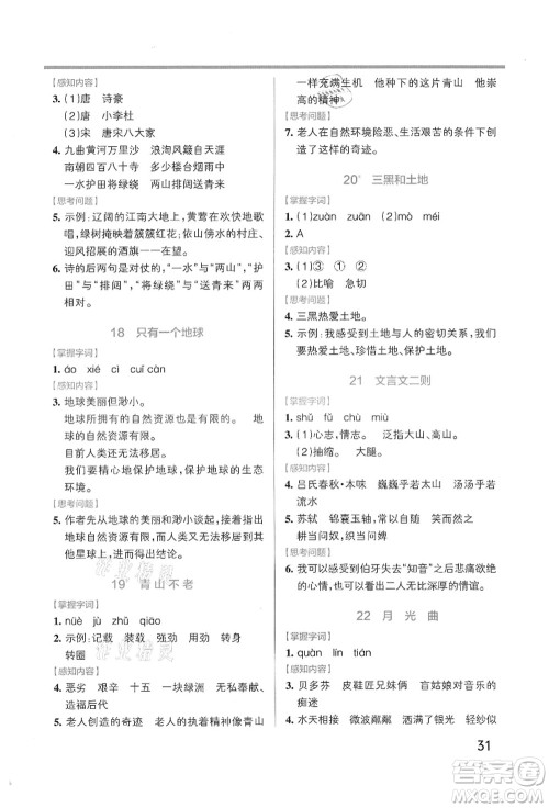 辽宁教育出版社2021秋季小学学霸作业本六年级语文上册统编版答案