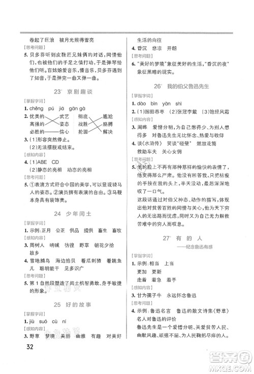 辽宁教育出版社2021秋季小学学霸作业本六年级语文上册统编版答案