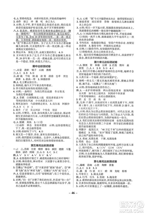 辽宁教育出版社2021秋季小学学霸作业本六年级语文上册统编版答案