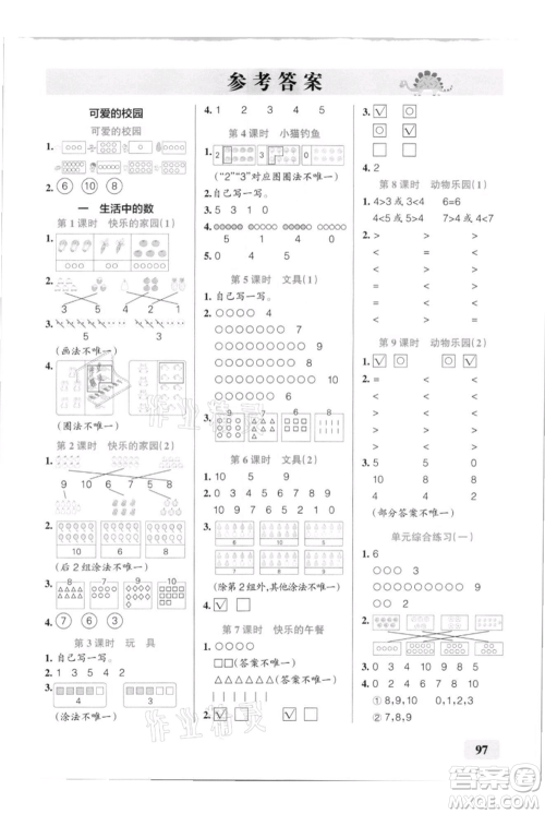 辽宁教育出版社2021小学学霸口算一年级上册数学北师大版参考答案